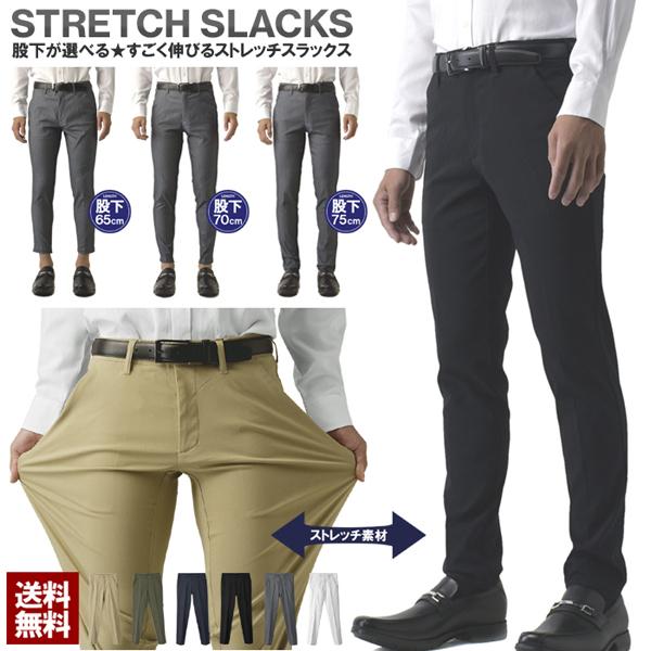 メンズ すごく伸びる ストレッチ スラックス パンツ 選べる股下 65cm 70cm 75cm フルレングス 9分丈 8分丈 裾上げ済み クロップド チノパンツ B3I【パケ1】 爆買 | FLAG ON CREW