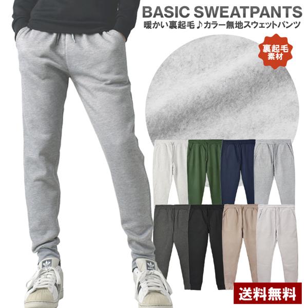 無地スウェットパンツ メンズ 裏起毛 ジョガーパンツ フリース カラー 暖かいパンツ ボトム B3S セール【パケ1】【A】 爆買 | FLAG ON CREW