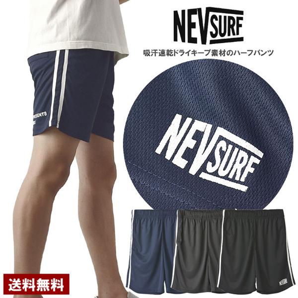 NEV SURF メンズ ドライメッシュ ライン ハーフパンツ ショーツ 吸汗速乾 キープドライ 夏 ボトムス B4Z セール【パケ1】 爆買 | NEV SURF