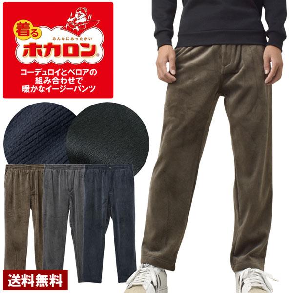 パンツ メンズ コーデュロイパンツ あたたか 着る ホカロン ポリコール 裏ベロア 前開き なめらか ふわもち ストレッチ コール天 B6M セール【パケ1】爆買 | ホカロン