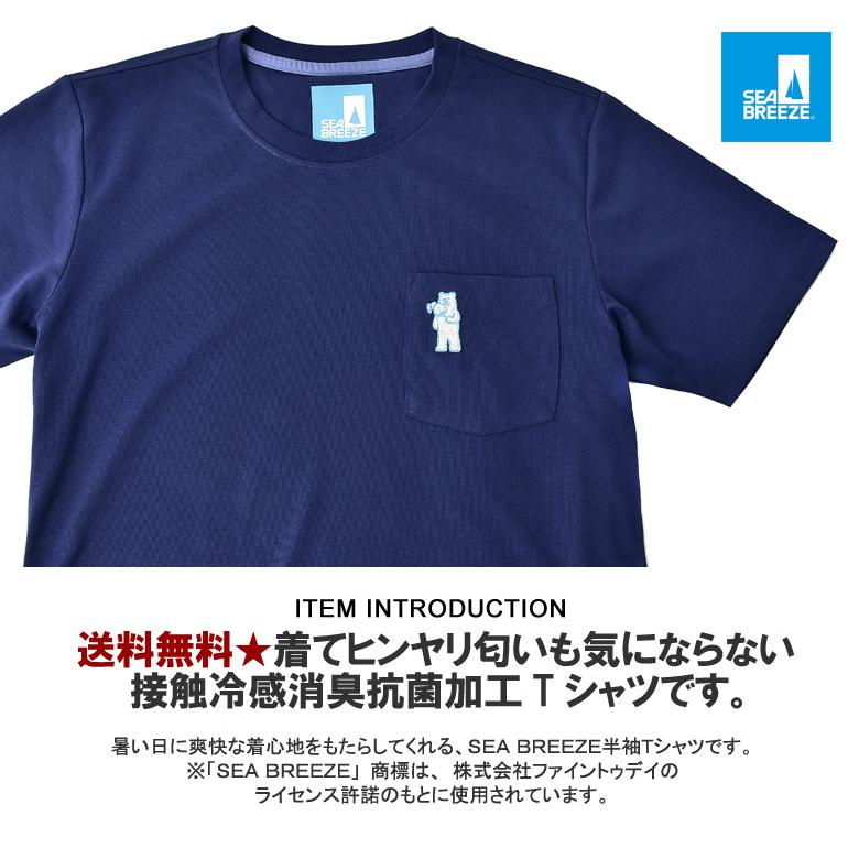 SEA BREEZE シーブリーズ Tシャツ メンズ 接触冷感 消臭抗菌 胸 