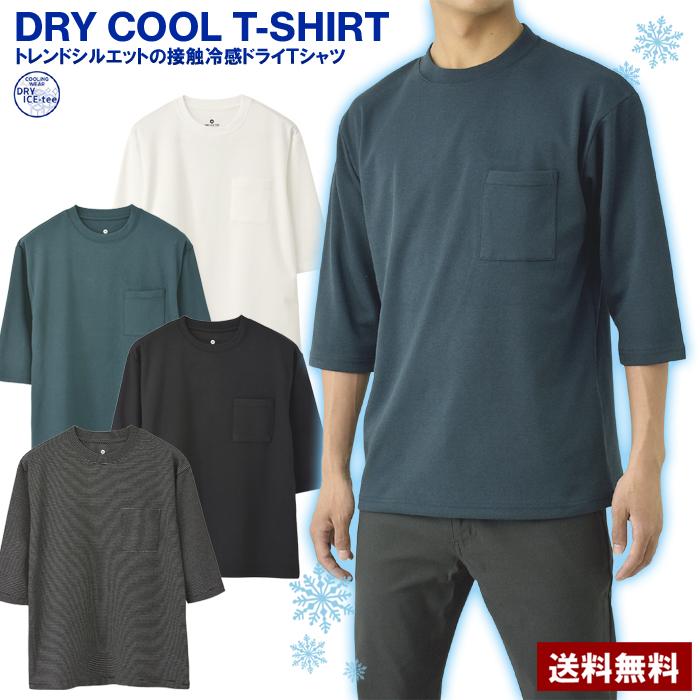 FLAG ON CREW 接触冷感 Tシャツ 無地 7分袖 5分袖 メンズ ドライ UV