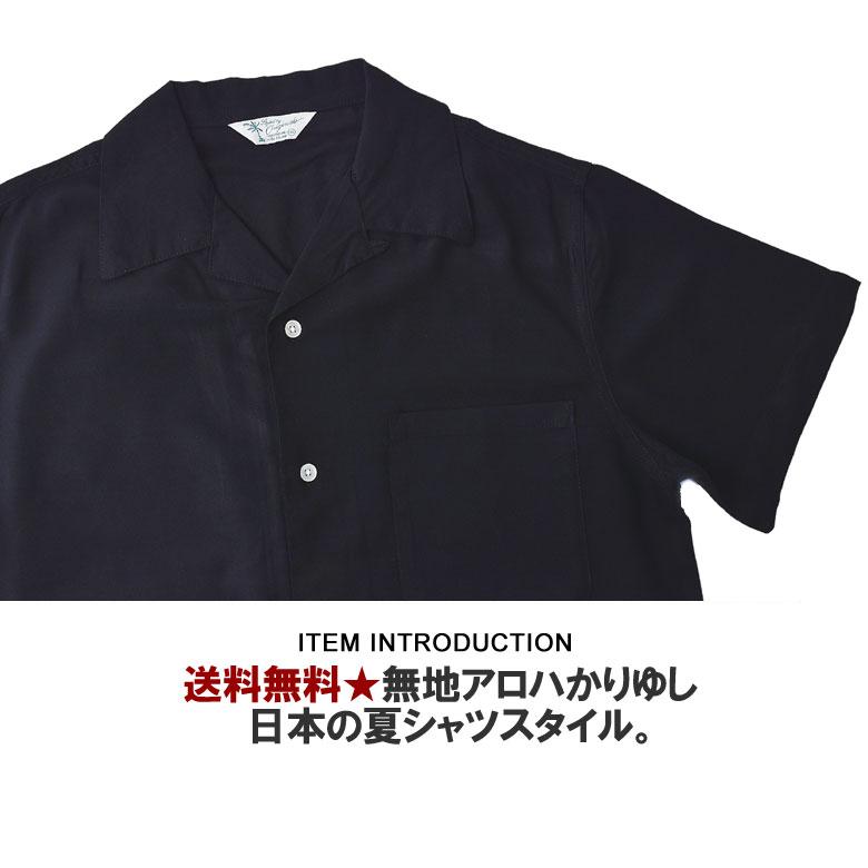 FLAG ON CREW 無地アロハシャツ メンズ 開襟シャツ 半袖 シャツ