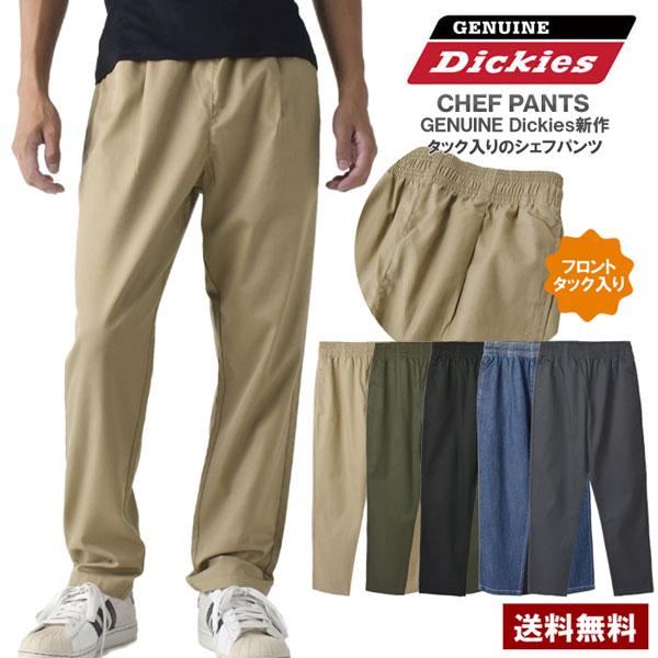GENUINE Dickies ジェニュインディッキーズ メンズ シェフパンツ イージーパンツ T/Cツイル デニム ウエストゴム B8C セール【パケ1】 爆買 | Dickies