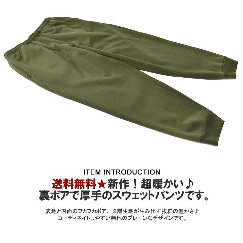 裏ボア フカフカ裏地 スウェットパンツ メンズ 暖かいパンツ 無地イージーパンツ 冬ボトム セール B8P 【パケ1】【A】 爆買 | FLAG ON CREW | 07