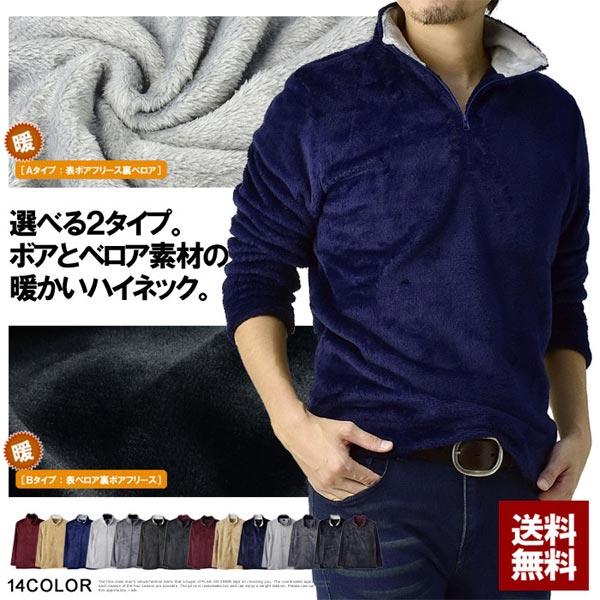ボアフリース ハイネック メンズ タートルネック カットソー ハーフジップ ベロア あたたかい トップス 秋 冬 ポロ B9Q セール【パケ1】【A】 爆買 | FLAG ON CREW