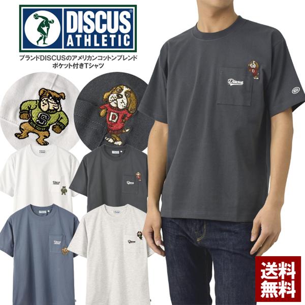 Tシャツ 無地 メンズ クルーネック 半袖 ディスカス DISCUS 刺繍 胸ポケット USAコットン 綿素材 カットソー トップス B9Y セール【パケ2】 爆買 | DISCUS ATHLETIC
