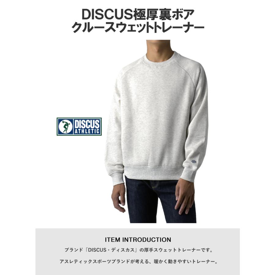 ディスカス DISCUS 裏ボア 無地トレーナー メンズ スウェット 裏起毛ボア クルーネック USA トップス セール C1M 爆買 | DISCUS ATHLETIC | 07
