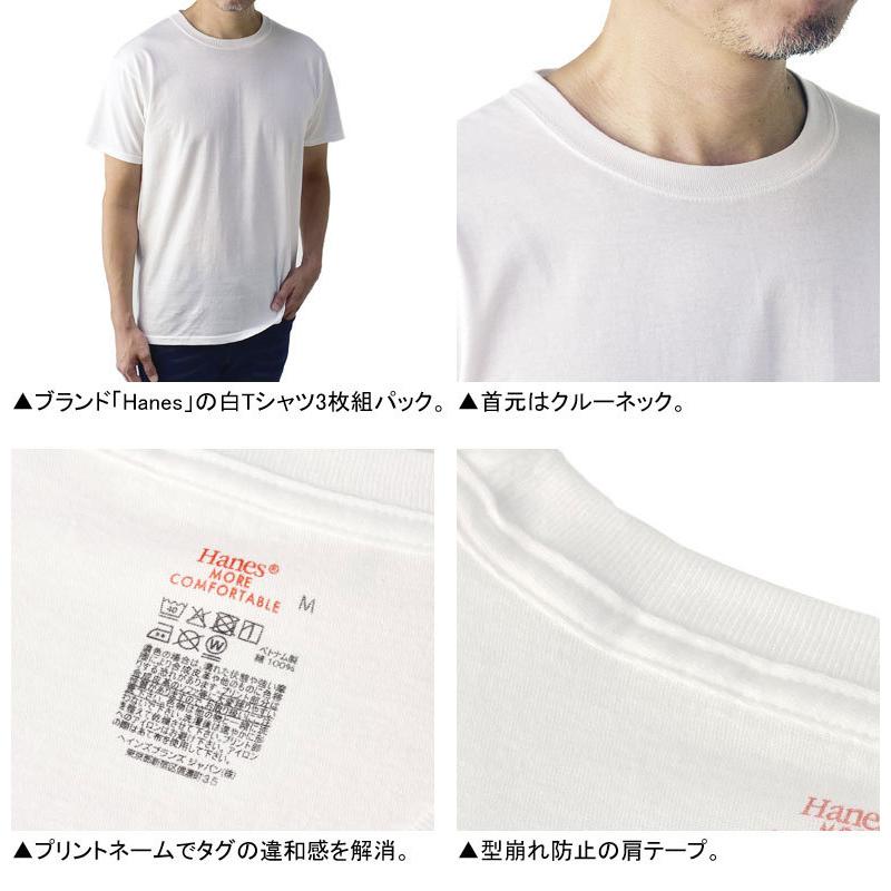 Tシャツ 無地 半袖 白 白T Hanes ヘインズ 3枚組 クルーネック メンズ インナー 3枚入 HM1EU701 HM1EU705S C3M セール【パケ1】【A】 爆買 | Hanes | 09