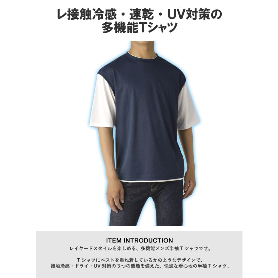 メンズ フェイクレイヤード ベストTシャツ 半袖 接触冷感 速乾 UV対策 重ね着風 おしゃれ C3O セール【パケ1】 | FLAG ON CREW | 05