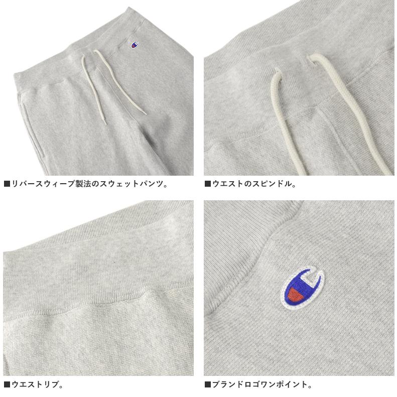 Champion（チャンピオン） REVERSE WEAVE スウェットパンツ 裏起毛