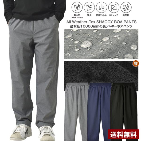 ボトムス メンズ パンツ イージーパンツ 保温 軽量 撥水 防風 防花粉 裏シャギー ボア 耐水圧10000mm 高機能 全天候型 ストレッチ C4M セール【パケ1】爆買 | FLAG ON CREW