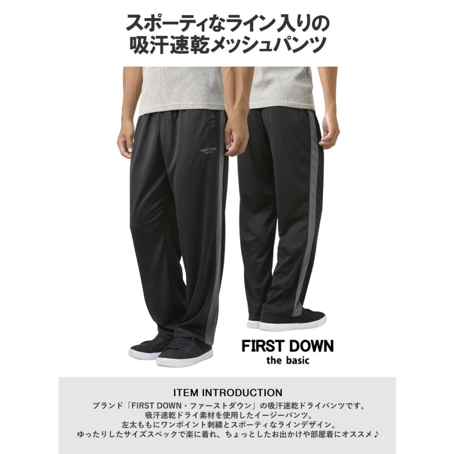吸汗速乾 パンツ メンズ イージーパンツ ジャージ FIRSTDOWN thebasic ファーストダウン メッシュ ライン ドライ ストレッチ 前ポケット C5E セール【パケ1】 | FIRST DOWN | 04