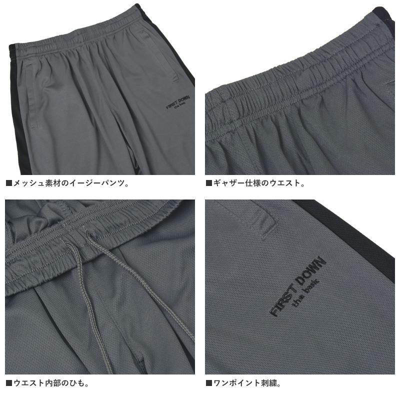 吸汗速乾 パンツ メンズ イージーパンツ ジャージ FIRSTDOWN thebasic ファーストダウン メッシュ ライン ドライ ストレッチ 前ポケット C5E セール【パケ1】 | FIRST DOWN | 06