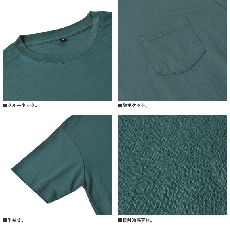 ひんやり冷感クールタッチTシャツ メンズ 半袖 レーヨン ナイロン クルーネック 胸ポケット付き サマーTシャツ 無地 接触冷感 夏服 C6K セール【パケ2】 爆買 | FLAG ON CREW | 08