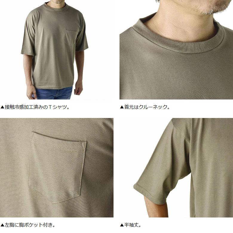 冷感加工済み Tシャツ メンズ 接触冷感 胸ポケット Tシャツ 半袖 無地 クルーネック ゆったり ワイド トップス C6K【パケ2】｜flagon｜09