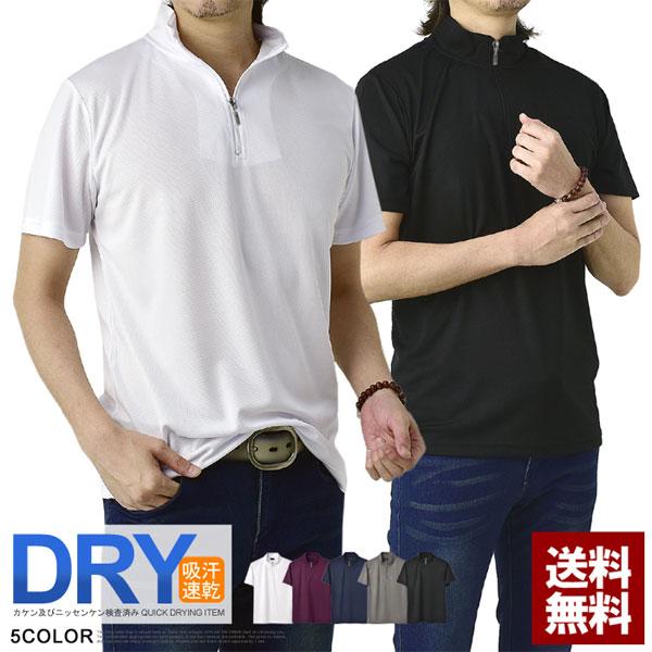 吸汗速乾 ポロシャツ 半袖 ハーフジップ シンプル 無地 メンズ トップス スポーツウェア 普段着 M L LL 3L 4L C7S セール【パケ2】 爆買 | FLAG ON CREW