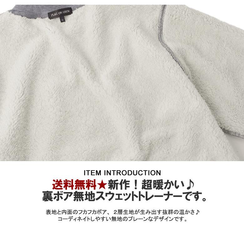 裏ボア フカフカ裏地 トレーナー メンズ 無地 スウェット 総裏ボア 防寒 クルーネック 厚手 冬 トップス セール C7V 【パケ1】【A】 爆買 | FLAG ON CREW | 07