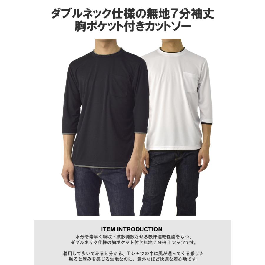 吸汗速乾 7分袖 Tシャツ 無地 七分袖 メンズ ドライ クルーネック ダブルネック ドライTシャツ 胸ポケット付き フェイクレイヤード セール D2U【パケ2】 爆買 | FLAG ON CREW | 08