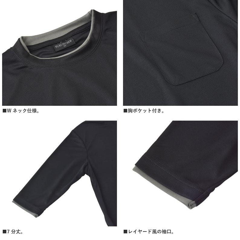 吸汗速乾 7分袖 Tシャツ 無地 七分袖 メンズ ドライ クルーネック ダブルネック ドライTシャツ 胸ポケット付き フェイクレイヤード セール D2U【パケ2】 爆買 | FLAG ON CREW | 11