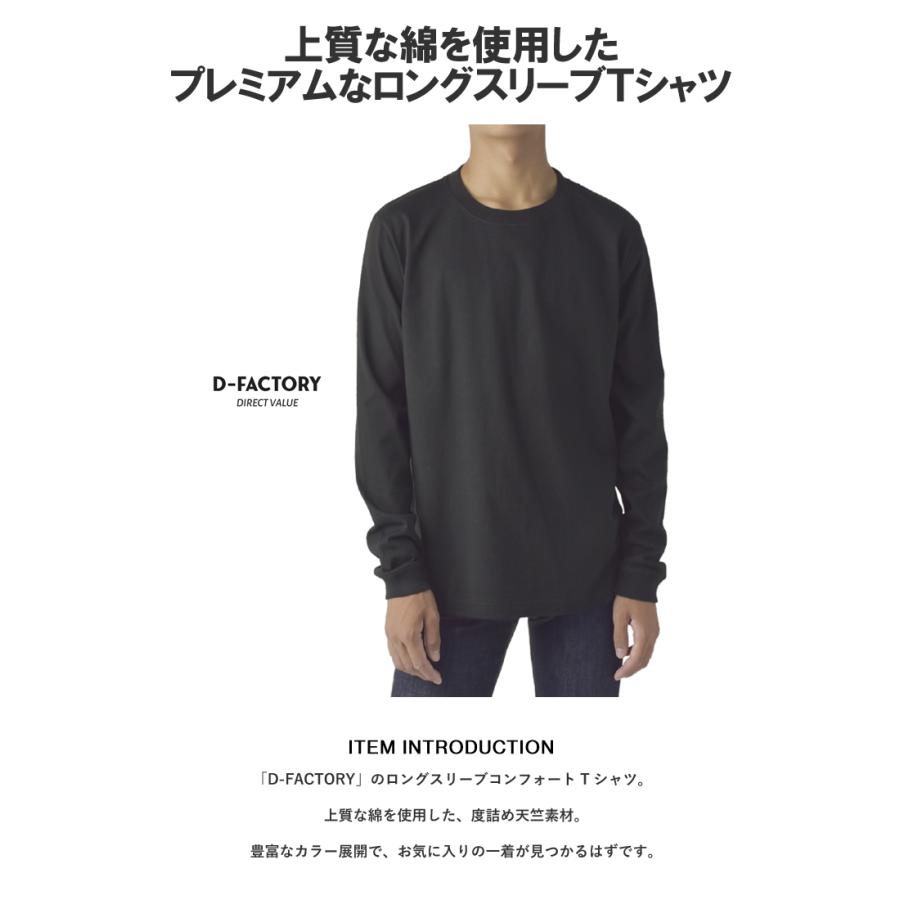D Factory 6.6オンス ロングスリーブ コンフォート 無地 長袖 T D Factory 6.6オンス ロングスリーブ コンフォート 無地 長袖 T