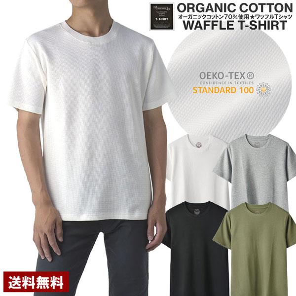 メンズ クルーネック Tシャツ ワッフル サーマル オーガニックコットン使用 半袖 カットソー トップス 綿100％ 伸縮性 吸水性 通気性 E1I セール【パケ1】 | FLAG ON CREW