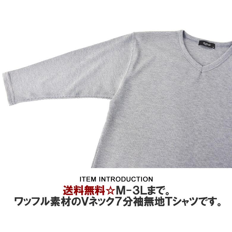 Vネック 7分袖Tシャツ メンズ 無地 ロンT ワッフル ベビーサーマル 七分 カットソー トップス E1S【パケ2】｜flagon｜06