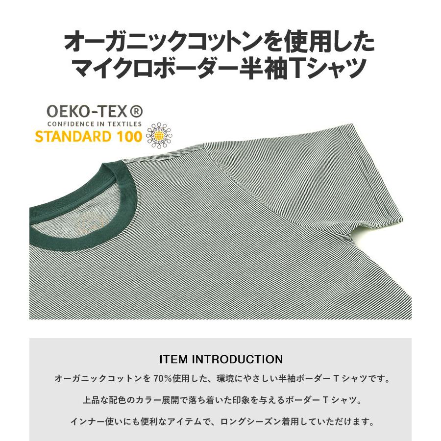 半袖 ボーダー Tシャツ 綿100％ オーガニックコットン マイクロボーダー ミニボーダー E1U【パケ2】｜flagon｜06