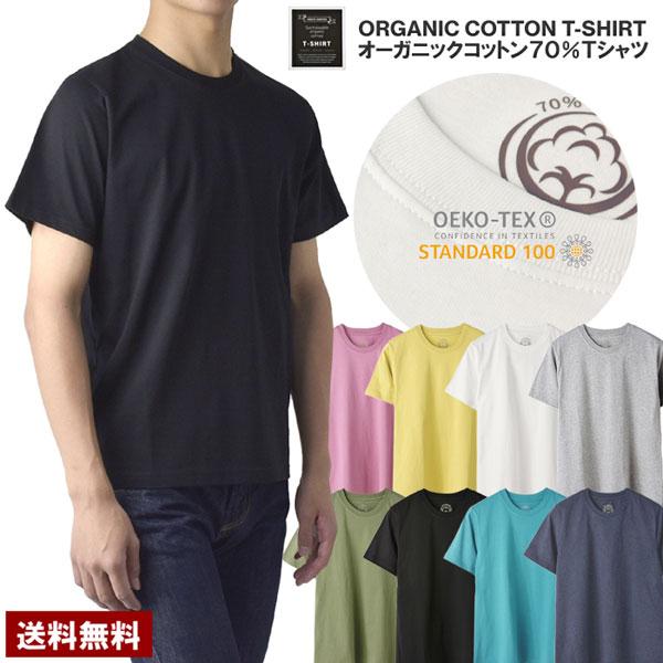 オーガニックコットン メンズ Tシャツ カットソー 半袖 丸首 クルーネック 綿100％ リブ エコ カジュアル シンプル ベーシック カラー E1X セール【パケ2】 | FLAG ON CREW