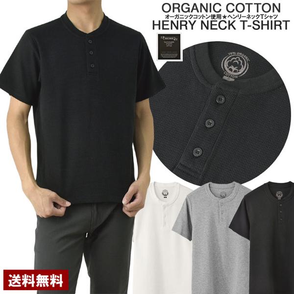 Tシャツ 半袖 メンズ カットソー ヘンリーネック ワッフル サーマル オーガニックコットン使用 綿100％ 伸縮性 吸水性 通気性 E1Z セール【パケ1】 爆買 | FLAG ON CREW