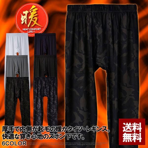 保温 インナー タイツ メンズ レギンス 9分丈 アンクル くるぶし丈 前開き ズボン下 暖かい肌着 内側起毛 ステテコ E3L セール【パケ1】 爆買 | FLAG ON CREW