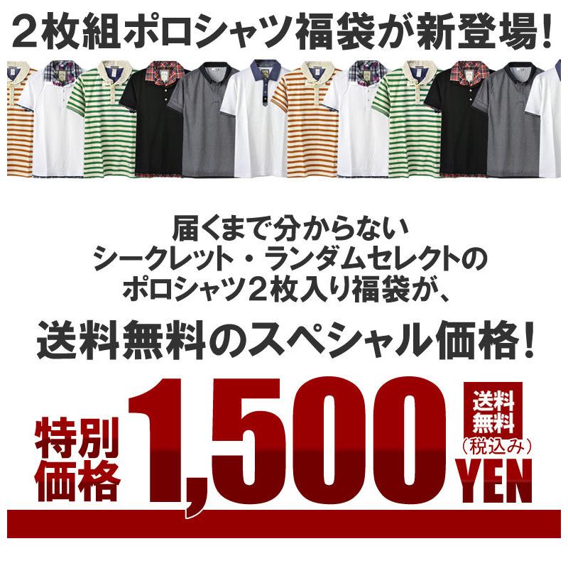 ★お一人様1セット限り★ポロシャツ福袋 メンズ 半袖 ポロシャツ2点入り F1D セール【パケ1】 爆買 | FLAG ON CREW | 01