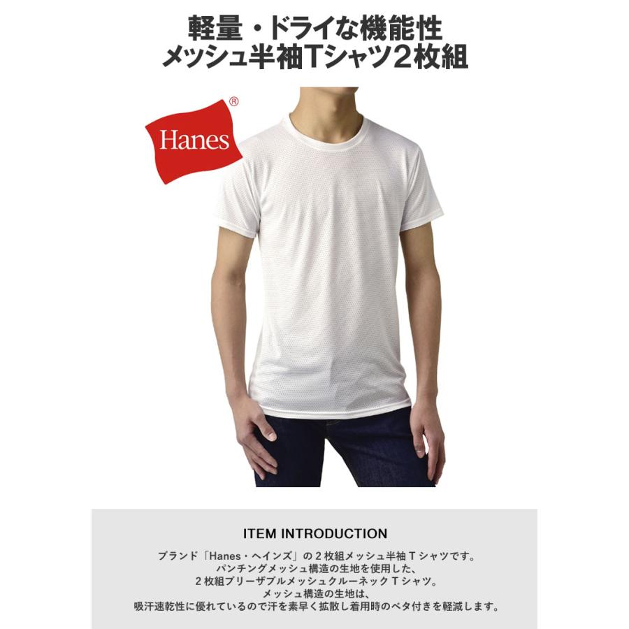 Hanes ヘインズ メンズ クルーネック メッシュ 半袖Tシャツ アンダーウェア 2枚組 Fresh IQ X-TEMP TAGLESS HM1EZ701 正規品 H1C【パケ1】【A】｜flagon｜04
