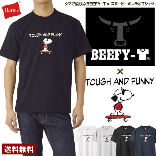 Tシャツ 半袖 クルーネック 綿100％ スヌーピー Hanes ヘインズ BEEFY-T コラボ 限定 JOE COOL 厚手 肉厚 ユニセックス HM1-D002 H2A 爆買 セール【パケ1】 | BEEFY-T