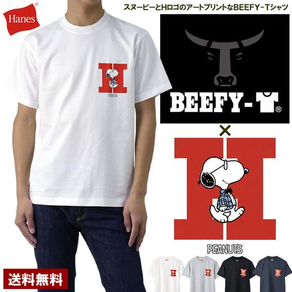 Tシャツ 半袖 クルーネック 綿100％ スヌーピー Hanes ヘインズ BEEFY-T コラボ 限定 厚手 肉厚 丈夫 タフ ユニセックス HM1-D003 H2B 爆買 セール【パケ1】 | BEEFY-T
