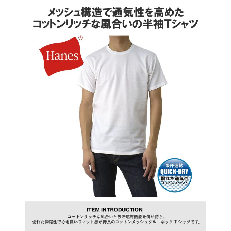 吸汗速乾 Tシャツ 半袖 クルーネック ドライ メンズ Hanes ヘインズ コットンメッシュ 通気性 綿素材 HM1ED201 正規品 H2E セール【パケ1】 爆買 | Hanes | 04