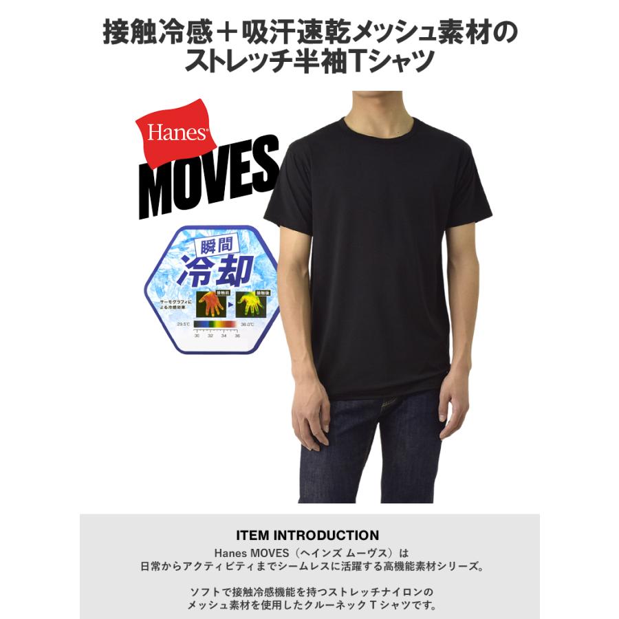 吸汗速乾 接触冷感 Tシャツ 半袖 クルーネック ドライ メンズ Hanes MOVES ヘインズ クール メッシュ 通気性 HM1HD101 正規品 H2F セール【パケ1】 爆買 | Hanes | 03
