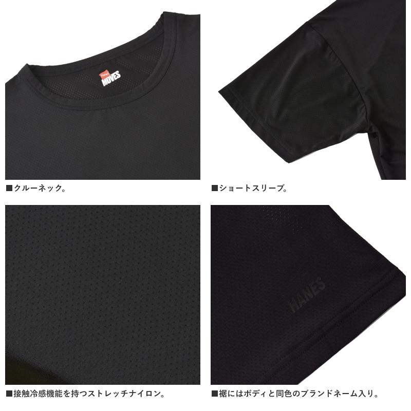 吸汗速乾 接触冷感 Tシャツ 半袖 クルーネック ドライ メンズ Hanes MOVES ヘインズ クール メッシュ 通気性 HM1HD101 正規品 H2F セール【パケ1】 爆買 | Hanes | 07