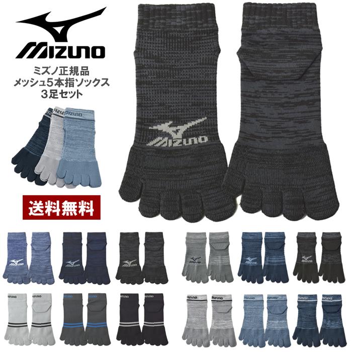 MIZUNO（ミズノ） MIZUNO 5本指ショートソックス 3足組 メンズ