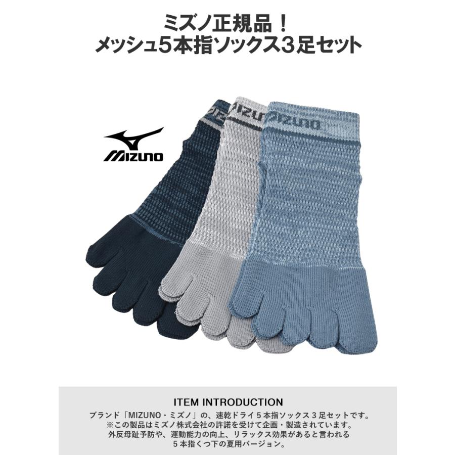MIZUNO（ミズノ） MIZUNO 5本指ショートソックス 3足組 メンズ