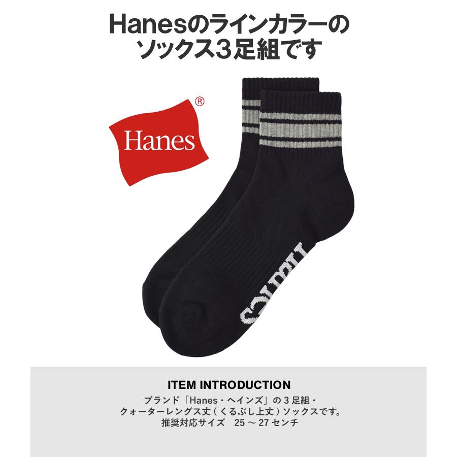 Hanes（ヘインズ） 靴下 ソックス メンズ 3足組 3P クォーターレングス