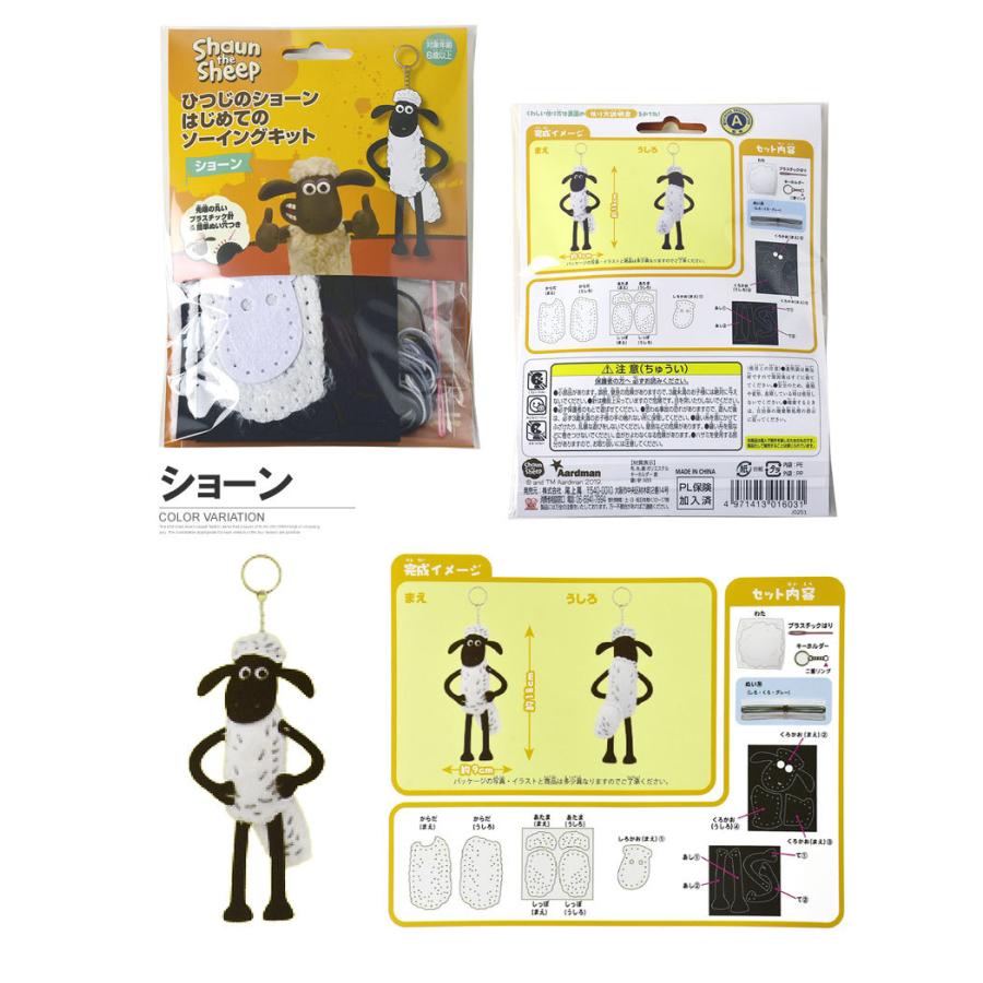 FLAG ON CREW はじめてのソーイングキット キーホルダー 人形 手芸