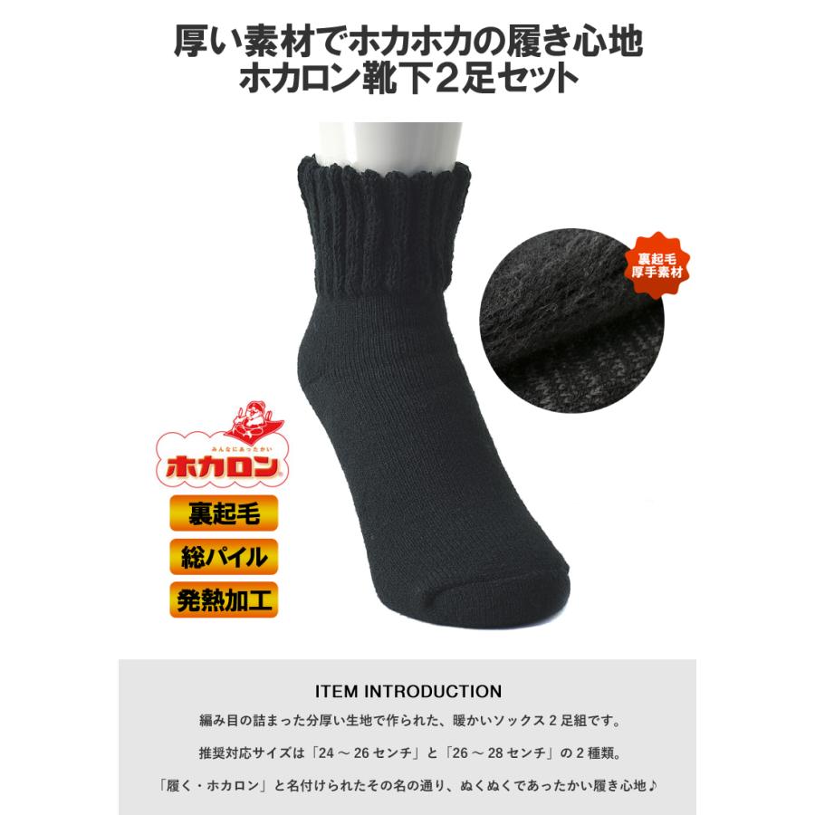 履くホカロン 靴下 分厚くしっかり暖かい 発熱加工ソックス 2足 履くホカロン 靴下 分厚くしっかり暖かい 発熱加工ソックス 2足