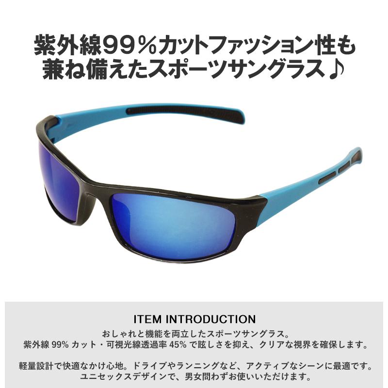 UVカット スポーツサングラス 紫外線99％カット 可視光線透過率45