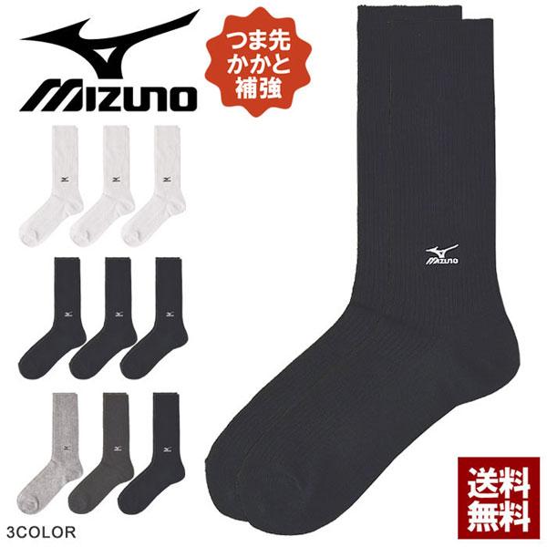 ミズノ MIZUNO メンズ クルーソックス 3足組セット 長持ち設計 つま先かかと補強 正規品 白 黒 グレー 24 25 26 27 28 29 30 Z4E セール【パケ2】 爆買 | MIZUNO