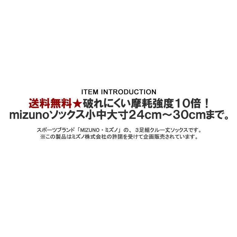 ミズノ MIZUNO メンズ クルーソックス 3足組セット 長持ち設計 つま先かかと補強 正規品 白 黒 グレー 24 25 26 27 28 29 30 Z4E セール【パケ2】 爆買 | MIZUNO | 04