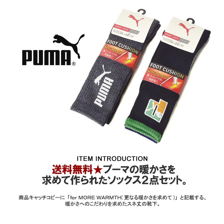FOCUSPRIME 処分セール 20 PUMA プーマ 冬靴下 メンズ 消臭加工 クルー丈ソックス 2足組 紳士
