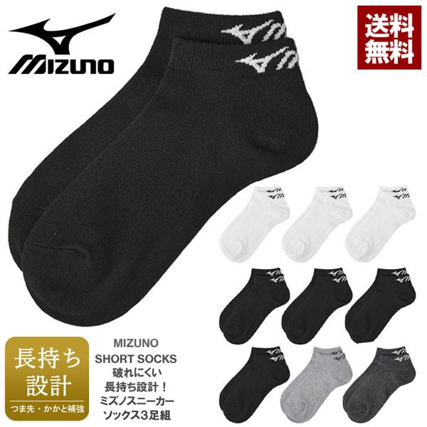 ミズノ MIZUNO メンズ スニーカーソックス 3足組セット 長持ち設計 つま先かかと補強 正規品 白 黒 グレー Z5A セール【パケ2】 爆買 | MIZUNO