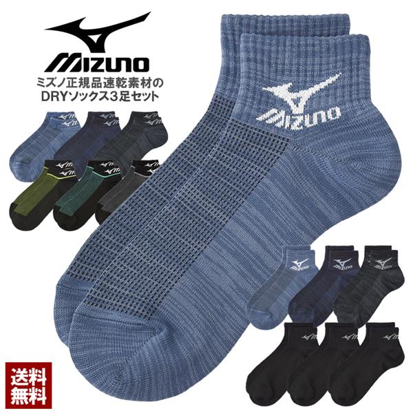 MIZUNO（ミズノ） ソックス メンズ 靴下 スニーカーソックス 3足組 3P