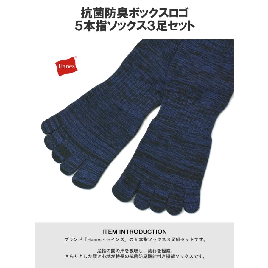 Hanes 靴下 ソックス メンズ ヘインズ 5本指 3足組 セット